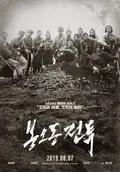 The Battle: Roar to Victory poster