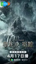 The Legend Hunters poster