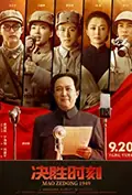 Mao Zedong 1949 poster