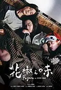 Fagara poster