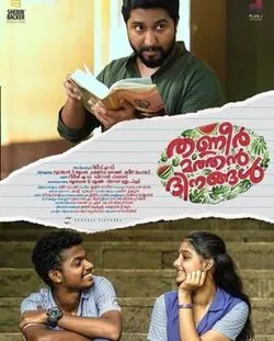 Thanneer Mathan Dinangal poster