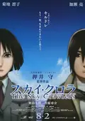 The Sky Crawlers poster