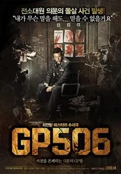 The Guard Post poster