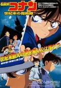 Detective Conan: The Last Wizard of the Century poster