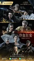 L.O.R.D: Legend of Ravaging Dynasties 2 poster