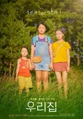 The House of Us poster