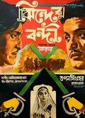Jhinder Bandi poster