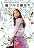 One Million Yen Girl poster