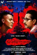 Dwitiyo Purush poster