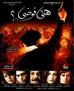 Chaos, This Is? poster