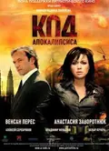 The Apocalypse Code poster