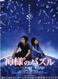 God's Puzzle poster