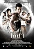 Muay Thai Chaiya poster