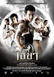 Muay Thai Chaiya poster