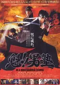 Be a Man!! Samurai School poster