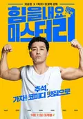 Cheer Up, Mr. Lee poster