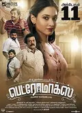 Petromax poster