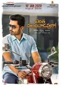 Entha Manchivaadavuraa poster