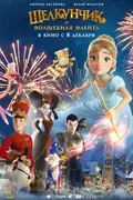 The Nutcracker and the Magic Flute poster