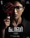 Cadaver poster