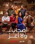 Perfect Strangers poster