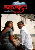 Calcutta News poster