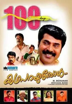 Katha Parayumbol poster