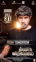 Theerpugal Virkkapadum poster