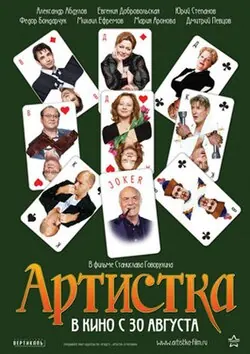 The Actress poster