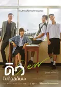 Dew poster