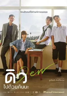 Dew poster