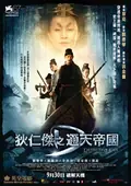 Detective Dee: Mystery of the Phantom Flame poster