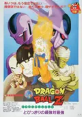 Dragon Ball Z: Cooler's Revenge poster