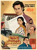 Pothanur Thabal Nilayam poster