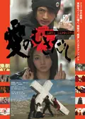 Love Exposure poster
