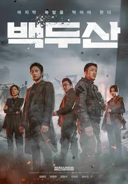 Ashfall poster
