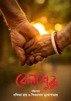Belashuru poster