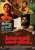 Kavalthurai Ungal Nanban poster