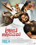 Alidu Ulidavaru poster