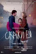 Tell Her poster