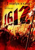 1612: Chronicles of the Dark Time poster