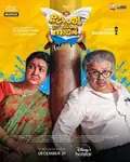 Keshu Ee Veedinte Nadhan poster