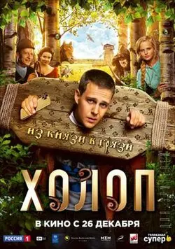 Son of a Rich poster