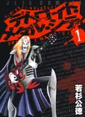 Detroit Metal City poster
