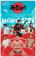 Sumo poster