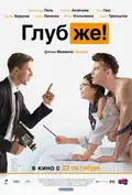 Deeper! poster