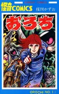 Orochi - Blood poster