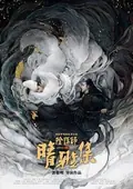 The Yin-Yang Master: Dream of Eternity poster