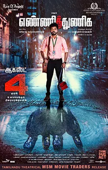 Yenni Thuniga poster