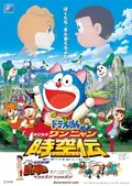 Doraemon: Nobita in the Wan-Nyan Spacetime Odyssey poster